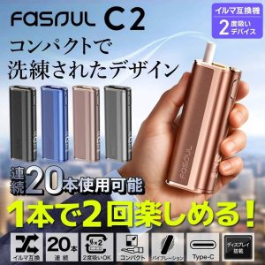 Fasoul C2 二回機主機|適用IQOS TEREA 煙彈加熱主機｜IQOS二回機