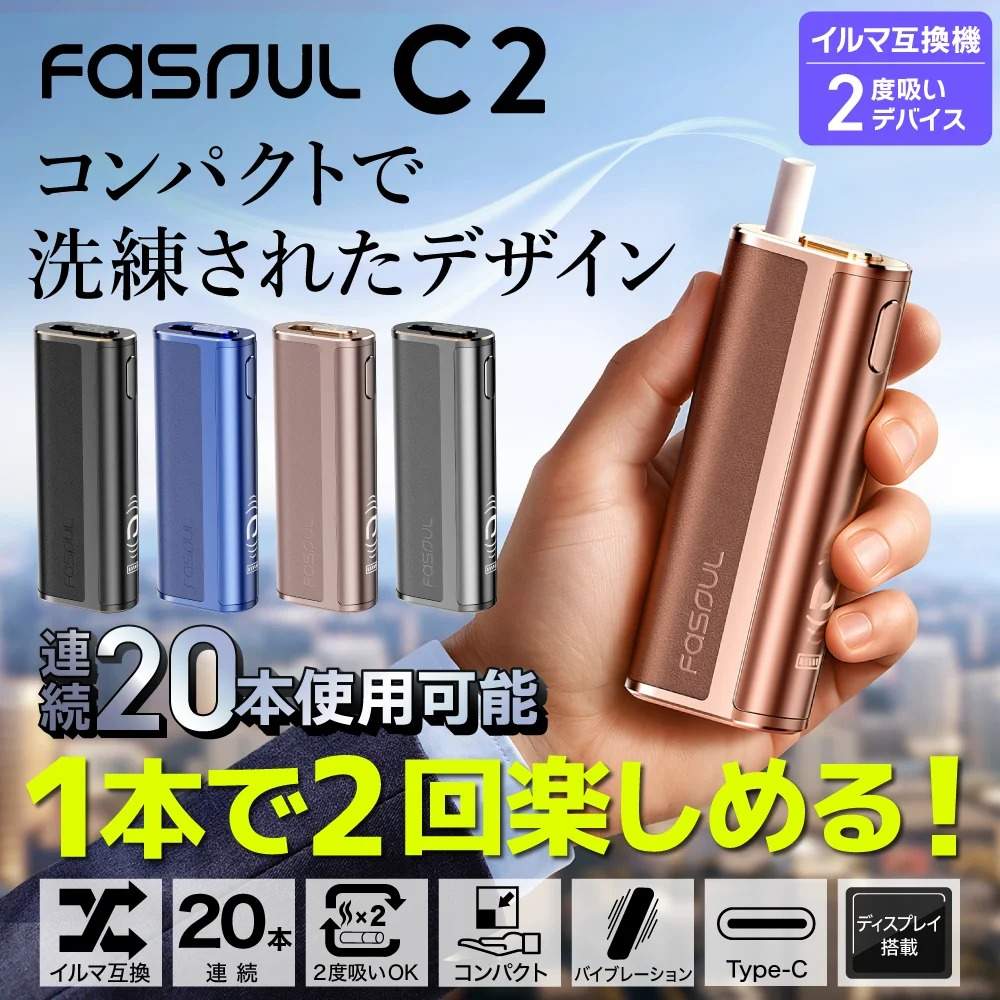 Fasoul C2 二回機主機|適用IQOS TEREA 煙彈加熱主機|IQOS二回機