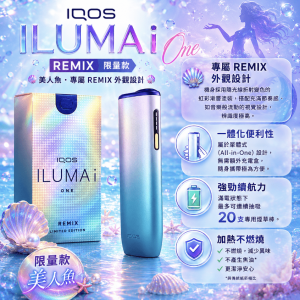 IQOS ILUMA i ONE 美人魚限量款｜ILuma專用加熱菸主機 適用TEREA煙彈