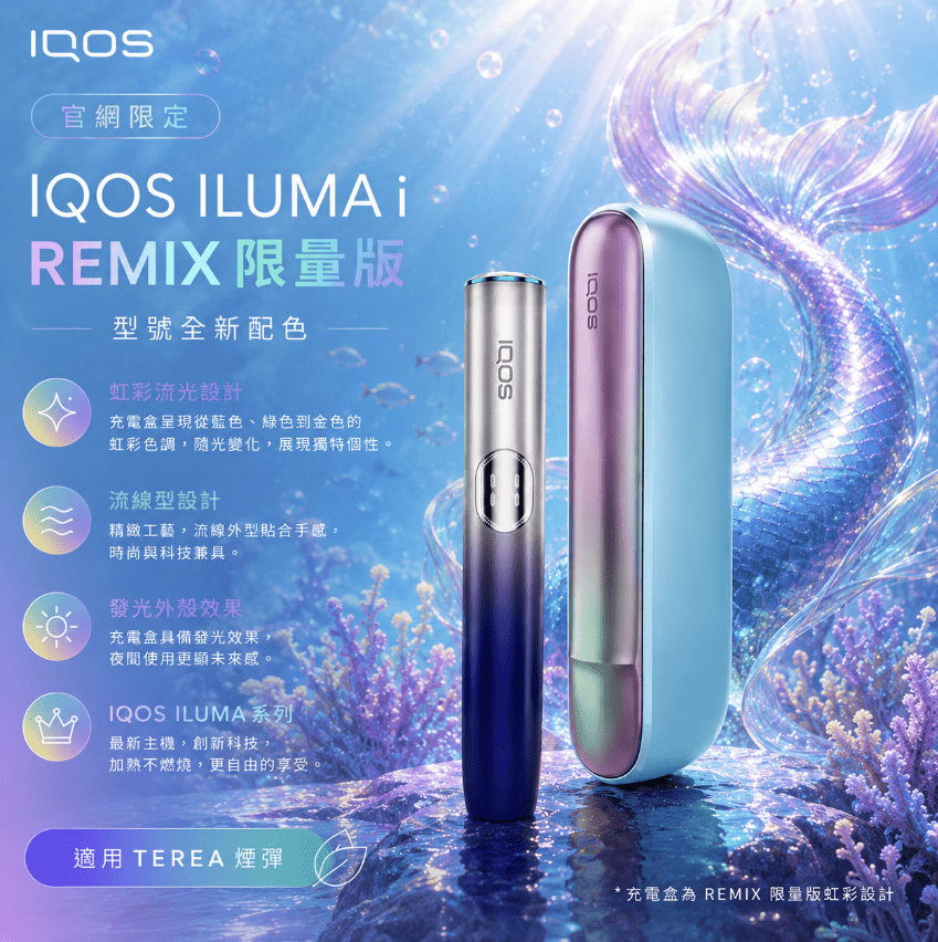 IQOS ILUMA i PRIME REMIX 美人魚限量款|ILuma專用加熱菸主機 適用TEREA煙彈:圖片 2