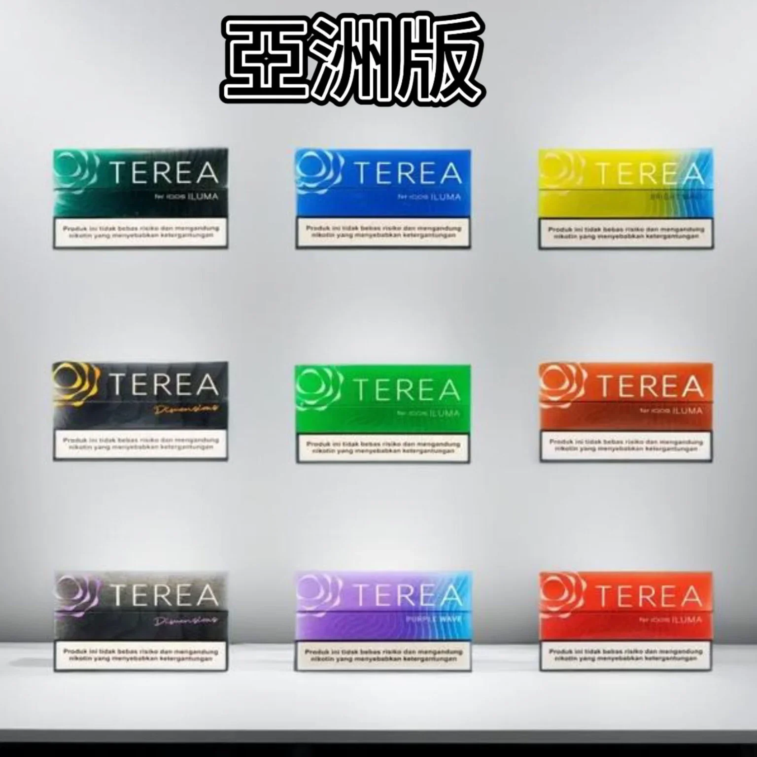 亞洲版 TEREA