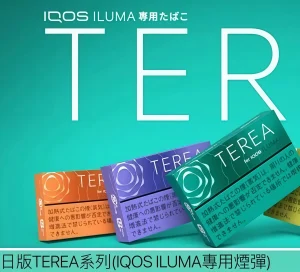 日本原裝 TEREA 煙彈單包裝 (1包20支) IQOS ILUMA 專用(3包起發)
